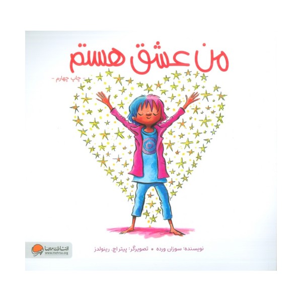 من عشق هستم (گلاسه)