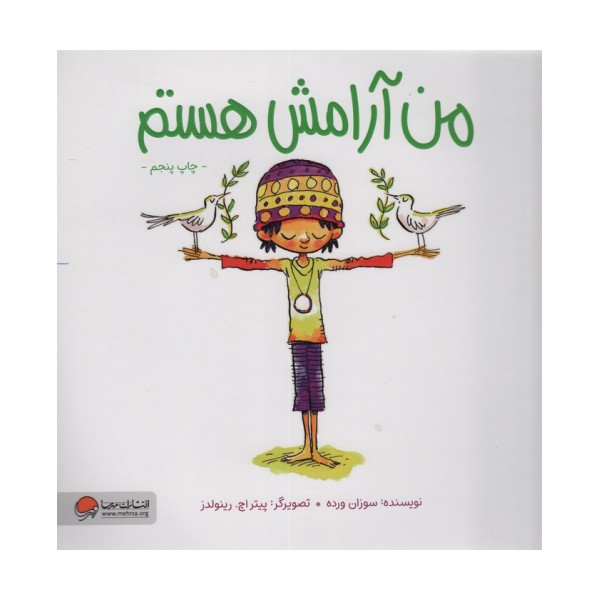 من آرامش هستم (من... هستم)،(گلاسه)