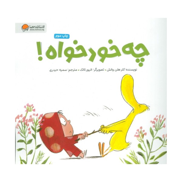 چه خودخواه! (گلاسه)