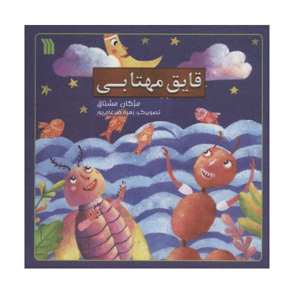 قایق مهتابی (گلاسه)