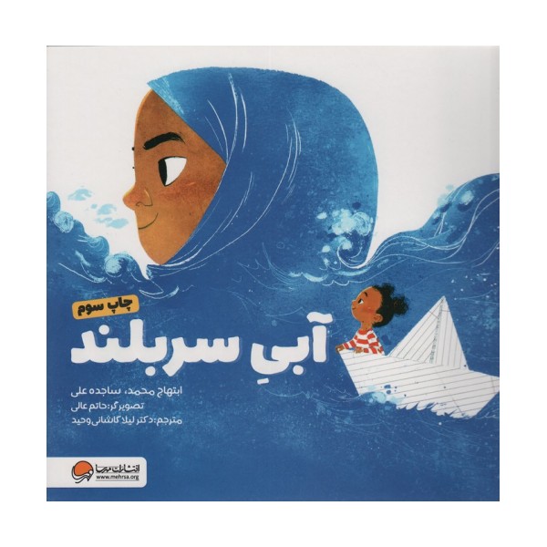 آبی سربلند (گلاسه)