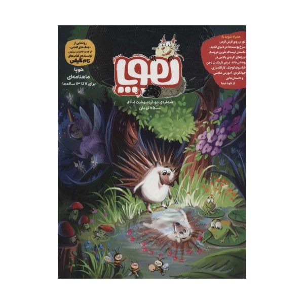مجله ی هوپا 2 (گلاسه)