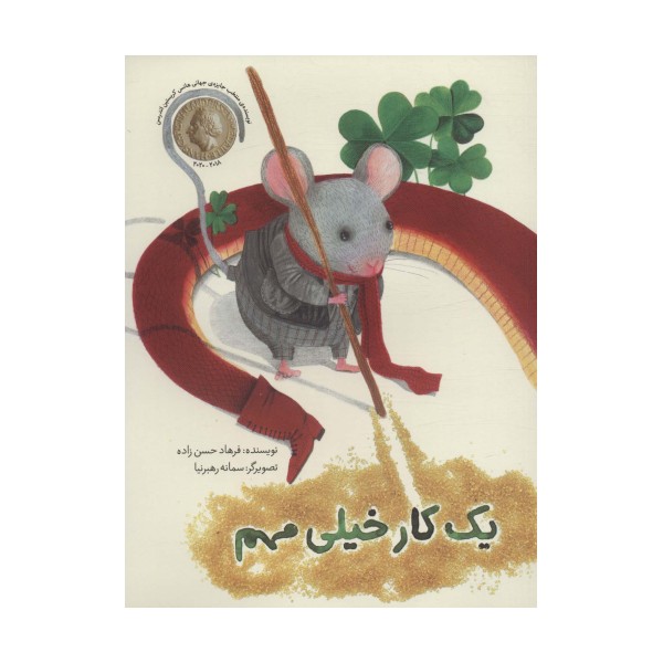 یک کار خیلی مهم (گلاسه)