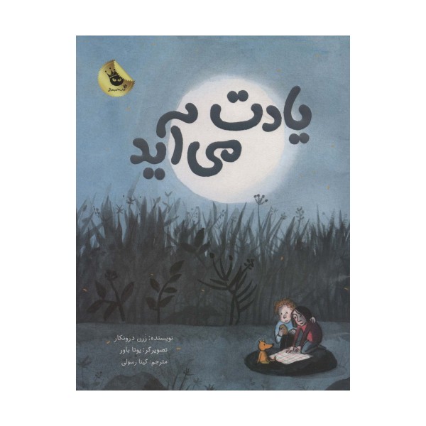 یادت می آید (گلاسه)