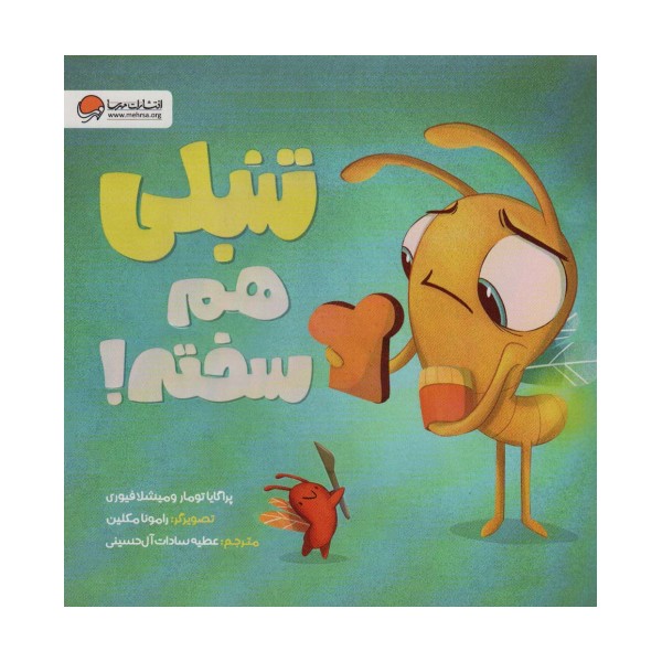 تنبلی هم سخته! (گلاسه)