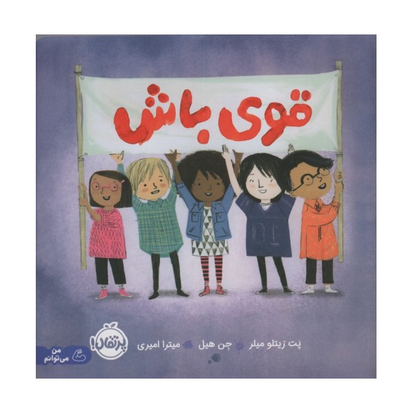 قوی باش (گلاسه)
