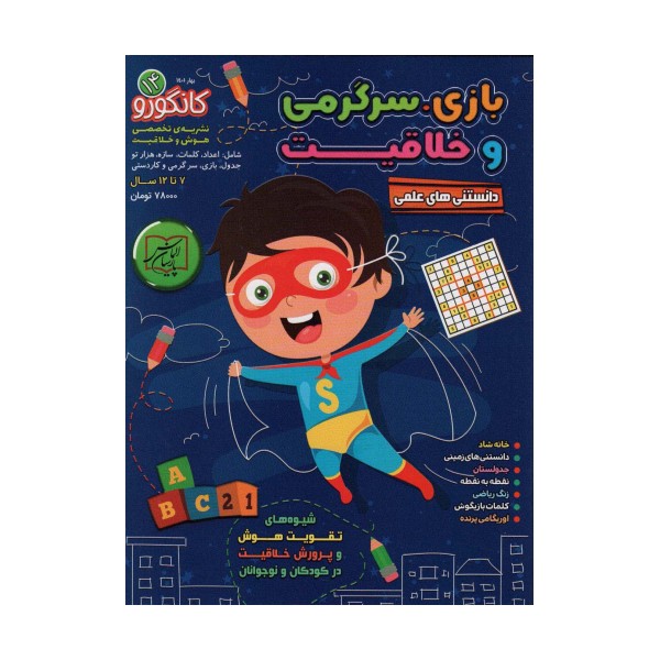 کانگورو14 (دانستنی های علمی،بازی،سرگرمی و خلاقیت)