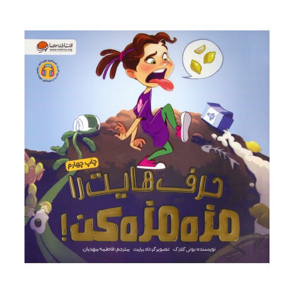حرف هایت را مزه مزه کن! (گلاسه)