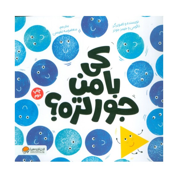 کی با من جورتره؟ (گلاسه)