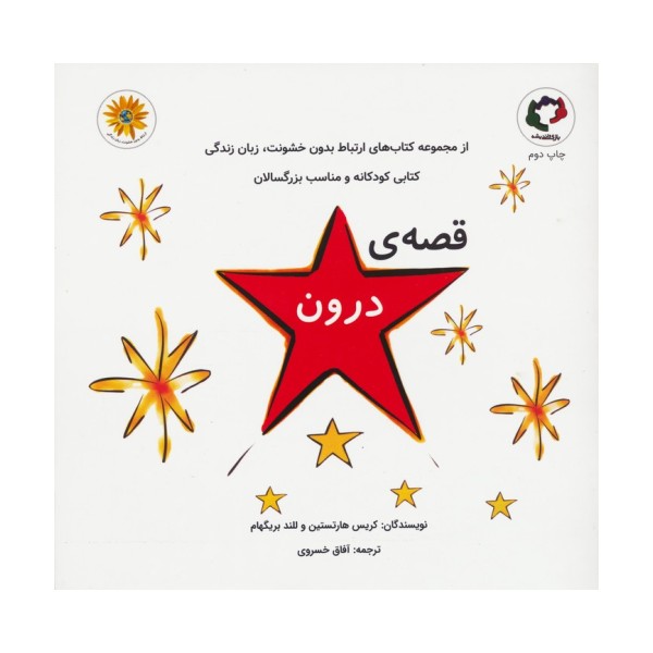 قصه ی درون (گلاسه)