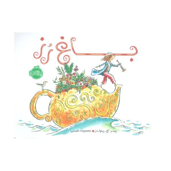 باغ رز (گلاسه)