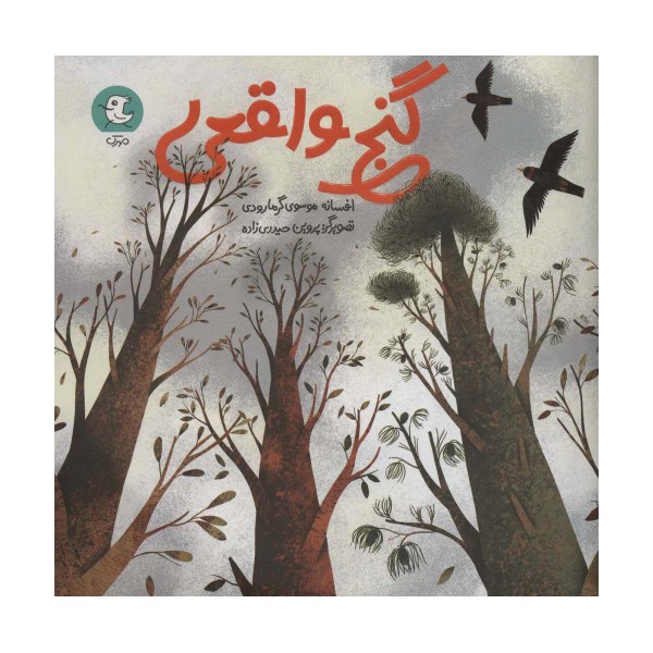 گنج واقعی