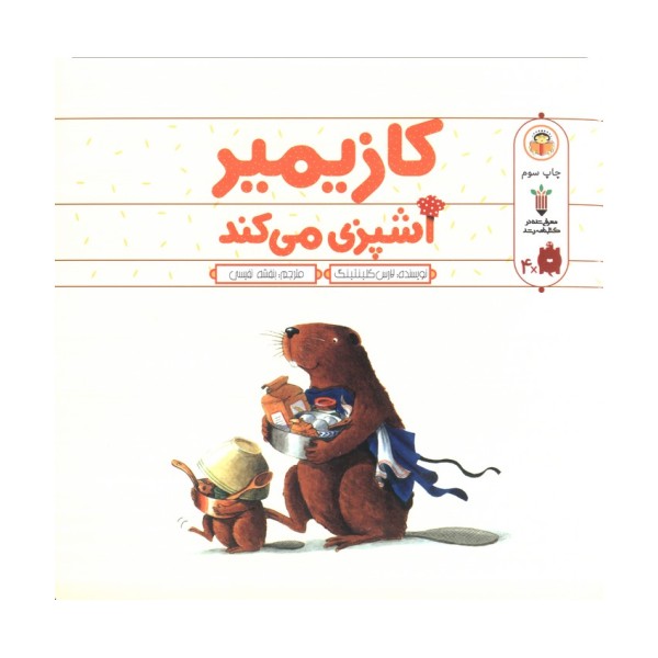 کازیمیر آشپزی می کند