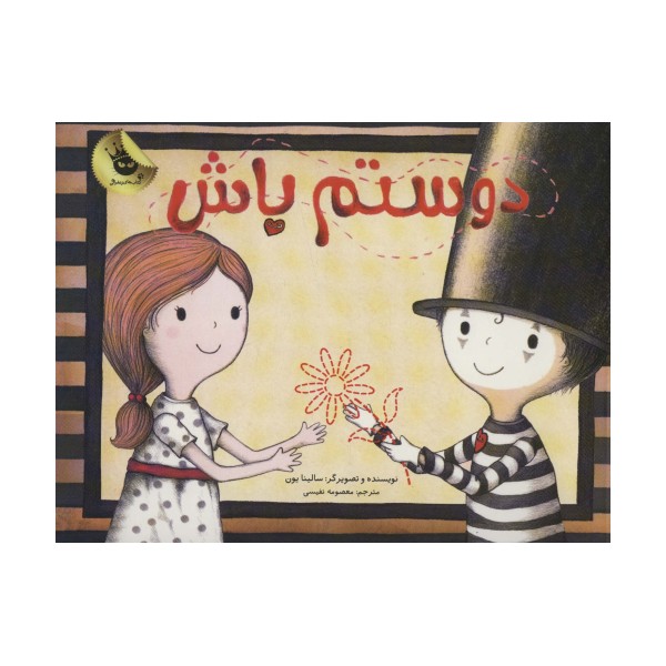 دوستم باش