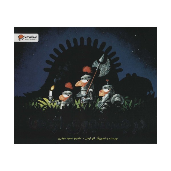 در جستجوی اژدها (گلاسه)