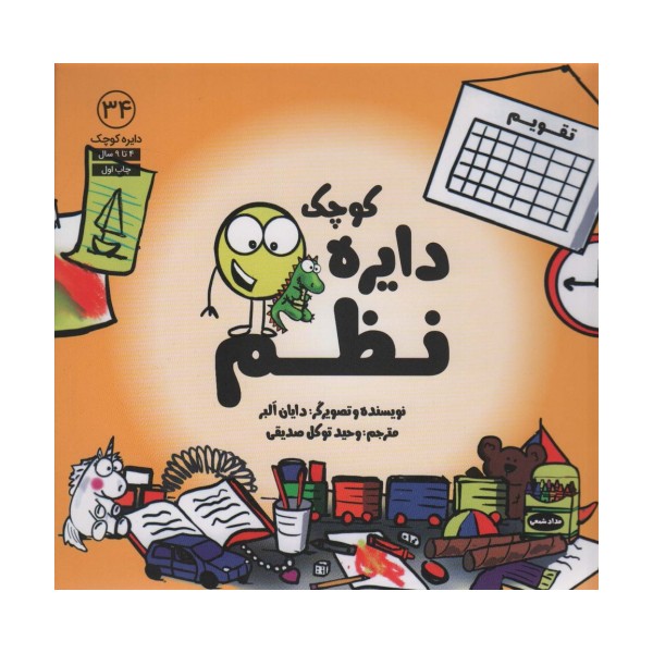 دایره کوچک34 (دایره کوچک نظم)