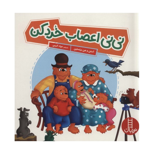 نی نی اعصاب خرد کن (گلاسه)