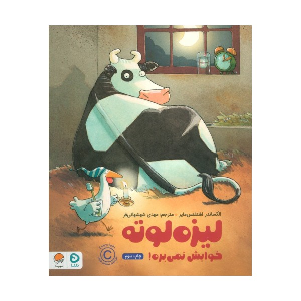 لیزه لوته خوابش نمی بره! (گلاسه)