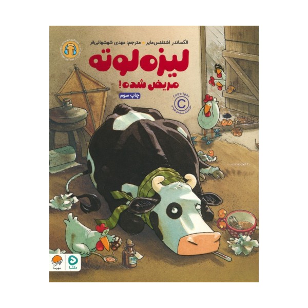 لیزه لوته مریض شده! (گلاسه)