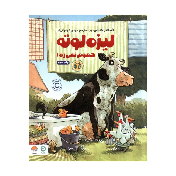 لیزه لوته حموم نمی ره! (گلاسه)