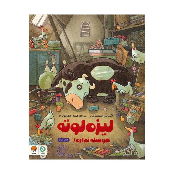 لیزه لوته حوصله نداره! (گلاسه)