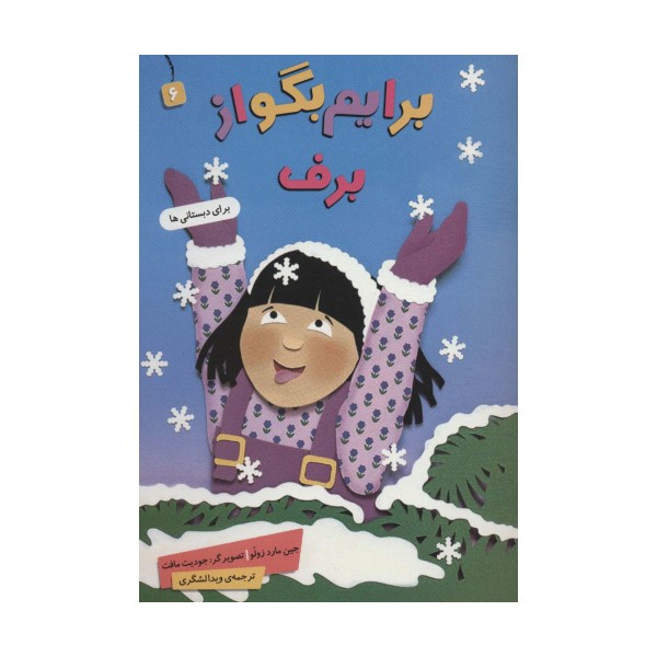 برایم بگو از 6 (برف)،(گلاسه)