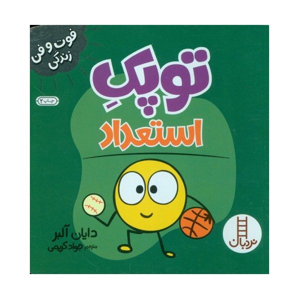توپک استعداد (فوت و فن زندگی)