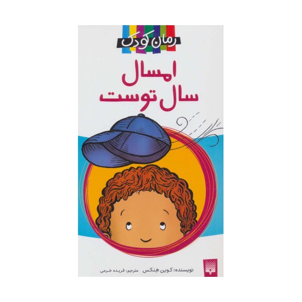 امسال سال توست