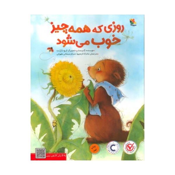 روزی که همه چیز خوب می شود (گلاسه)