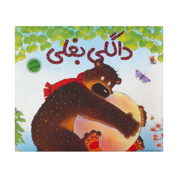 داگلی بغلی (گلاسه)