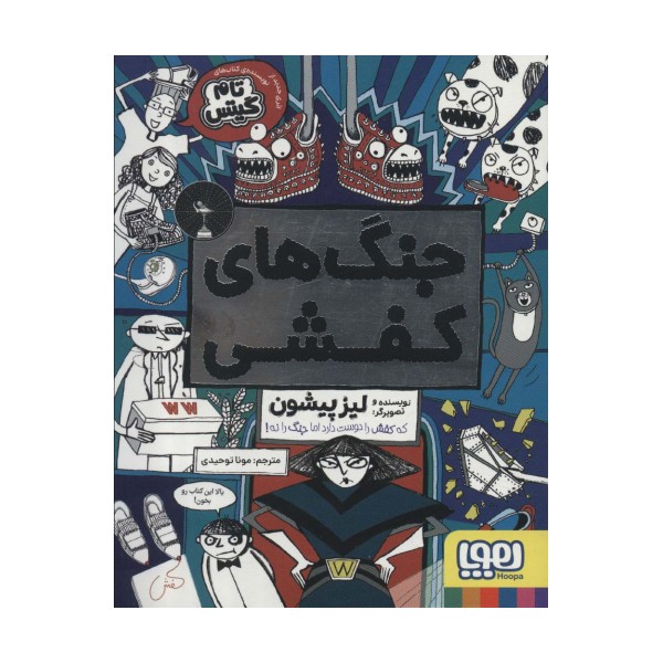 جنگ های کفشی