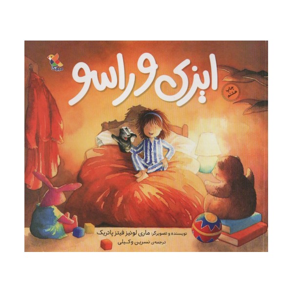 ایزی و راسو (گلاسه)