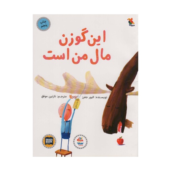این گوزن مال من است (گلاسه)