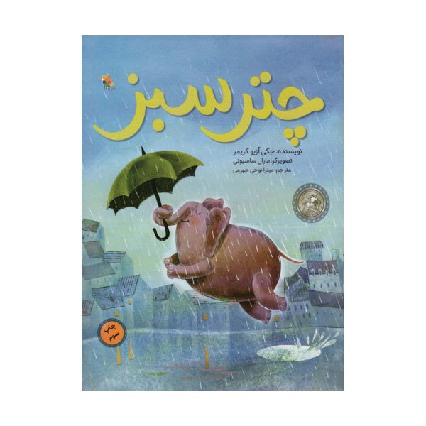 چتر سبز (گلاسه)