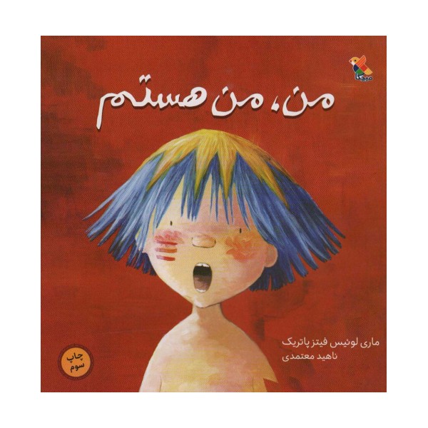 من،من هستم (گلاسه)