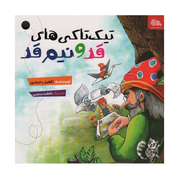 تیک تاکی های قد و نیم قد (گلاسه)