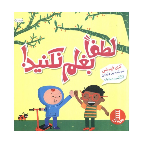 لطفا بغلم نکنید! (گلاسه)