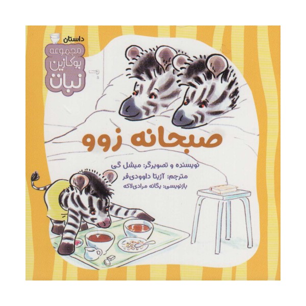 صبحانه زوو (بوکازین نبات)،(گلاسه)