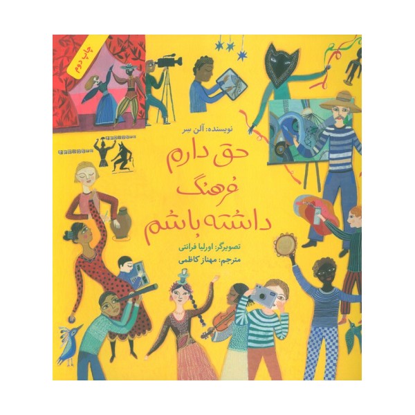 حق دارم فرهنگ داشته باشم (گلاسه)