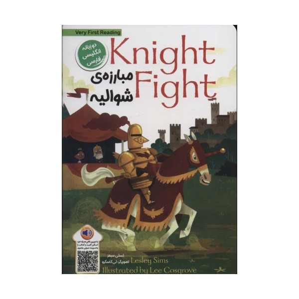 مبارزه ی شوالیه (KNIGHT FIGHT)،(2زبانه)