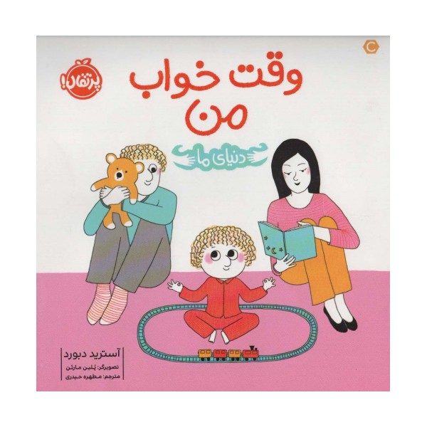 وقت خواب من (دنیای ما)،(گلاسه)