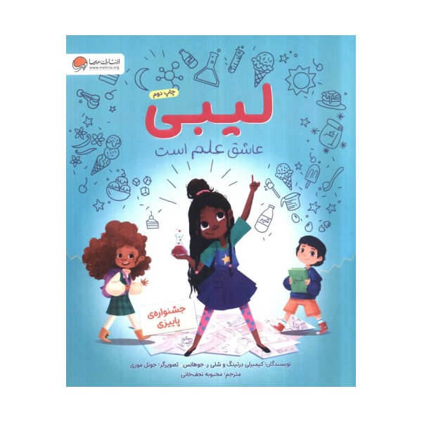 لیبی عاشق علم است (جشنواره ی پاییزی)،(گلاسه)