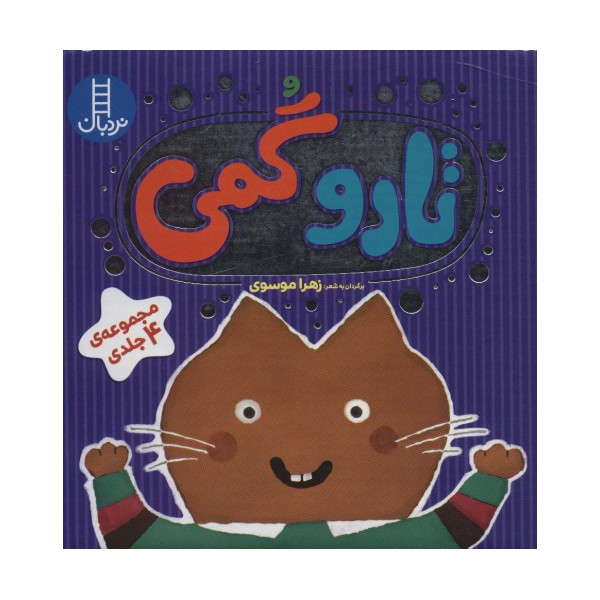 مجموعه تارو گمی 4 جلدی (باجعبه)