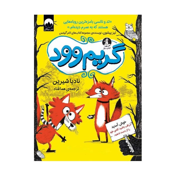 گریم وود