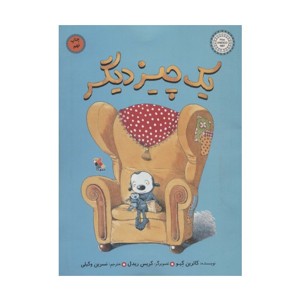 یک چیز دیگر (گلاسه)