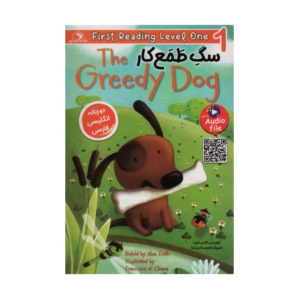 سگ طمع کار (THE GREEDY DOG:LEVEL 1)،(2زبانه)