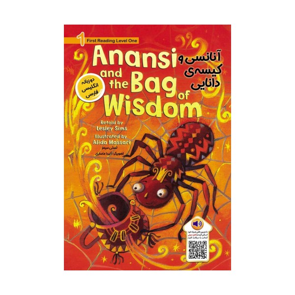 آنانسی و کیسه ی دانایی (ANANSI AND THE BAG OF WISDOM:LEVEL 1)،(2زبانه)