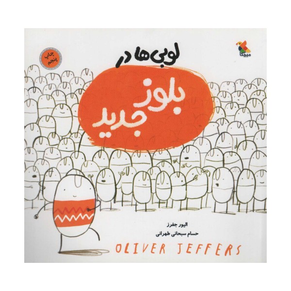 لوبی ها در بلوز جدید (گلاسه)