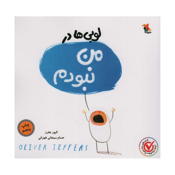لوبی ها در من نبودم (گلاسه)