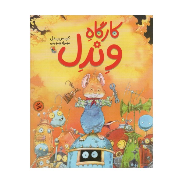 کارگاه وندل (گلاسه)